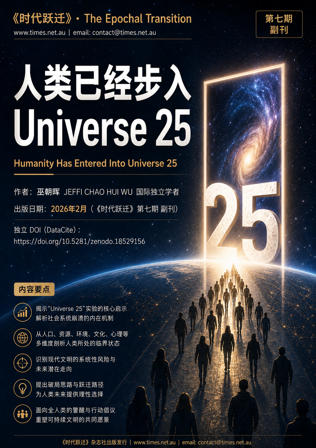 �����Ѿ����� Universe 25